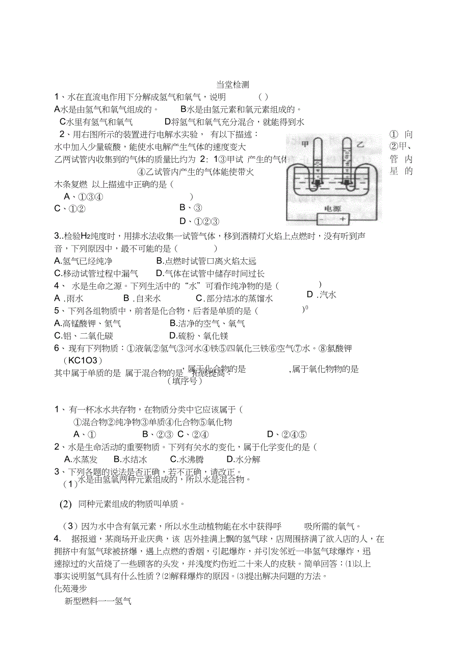 九年级化学4-3水的组成学案_第4页