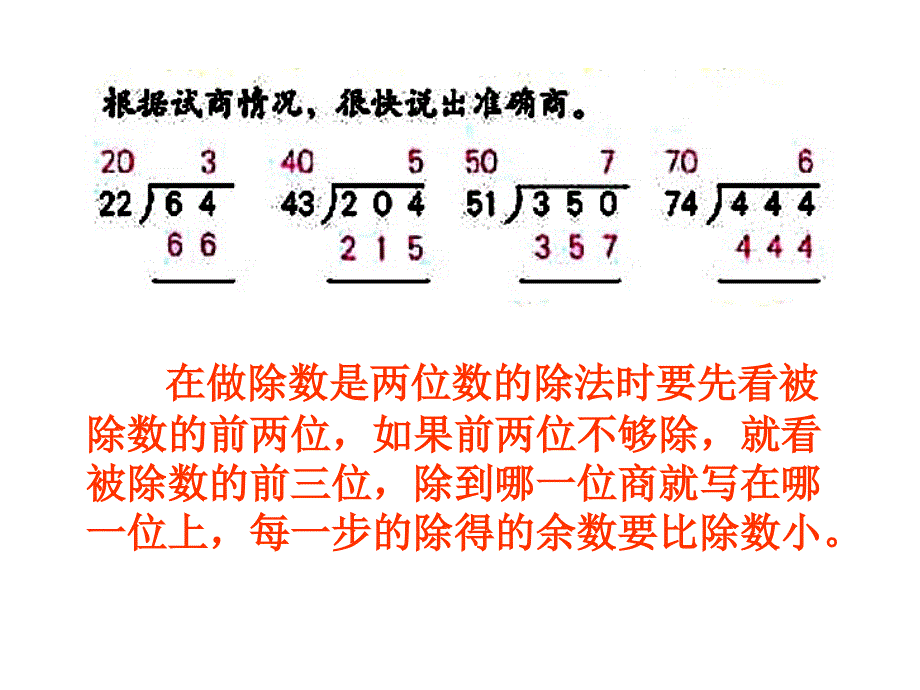 除数是两位数的除法复习课件2_第4页