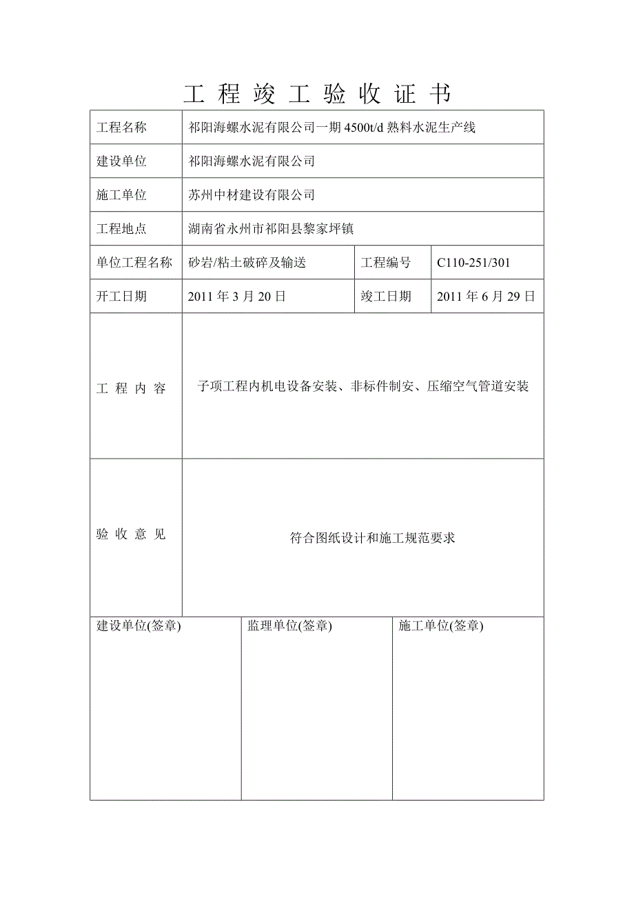 工程竣工验收证书_第3页