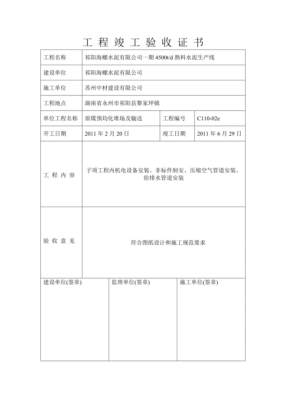 工程竣工验收证书_第4页