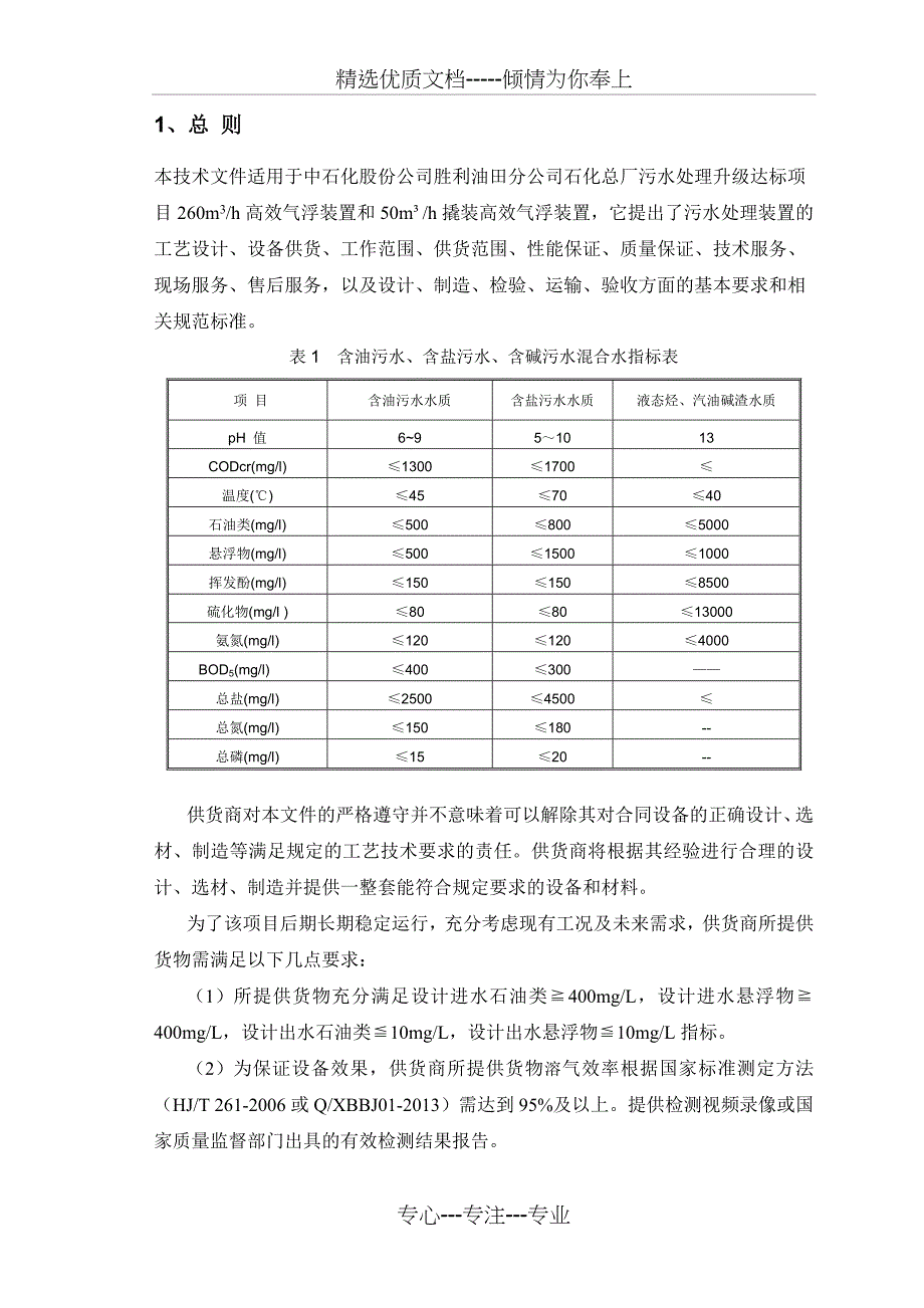 高效气浮装置技术规格书共18页_第3页