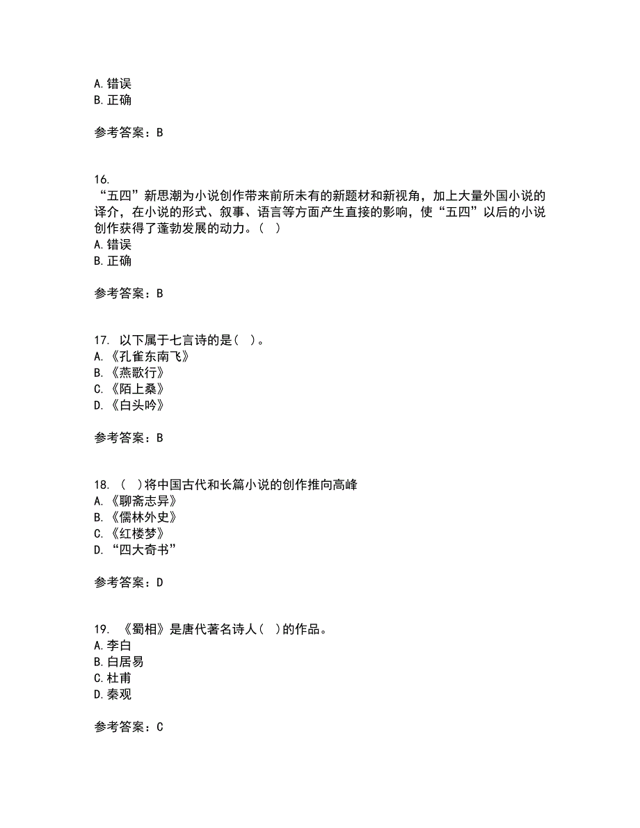 华中师范大学21春《大学语文》在线作业二满分答案67_第4页