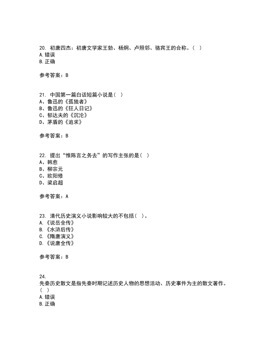 华中师范大学21春《大学语文》在线作业二满分答案67_第5页