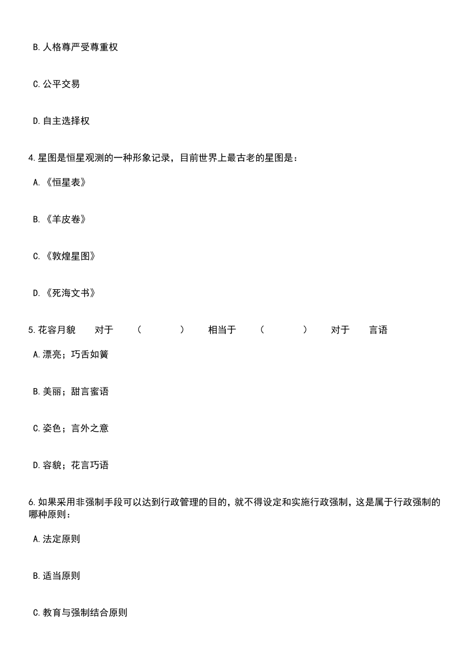 2023年河南南阳市教育局所属学校(幼儿园)招考聘用教师84人笔试题库含答案解析_第2页