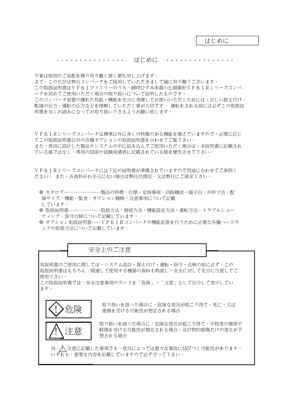 东洋(TOYO)VF61R系列变频器日文说明书_第3页