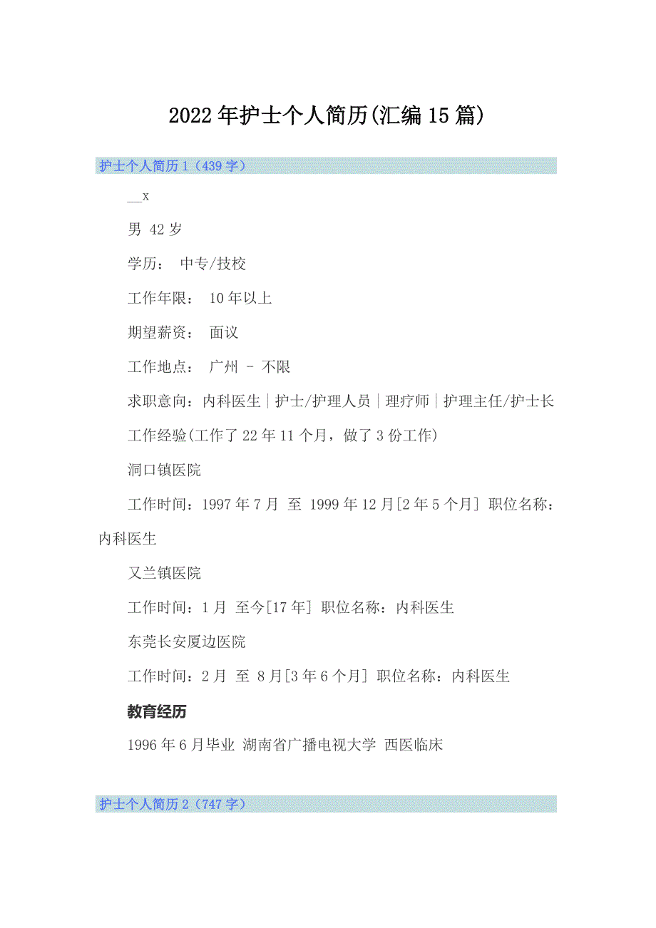 2022年护士个人简历(汇编15篇)_第1页