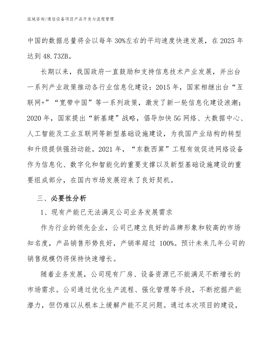 通信设备项目产品开发与流程管理_第3页