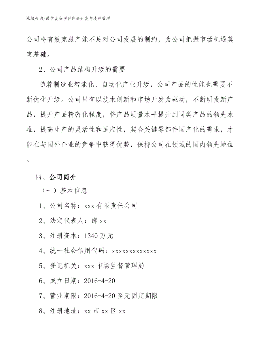 通信设备项目产品开发与流程管理_第4页