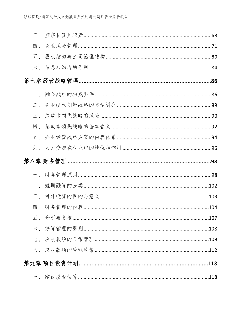 浙江关于成立元数据开发利用公司可行性分析报告（范文）_第4页