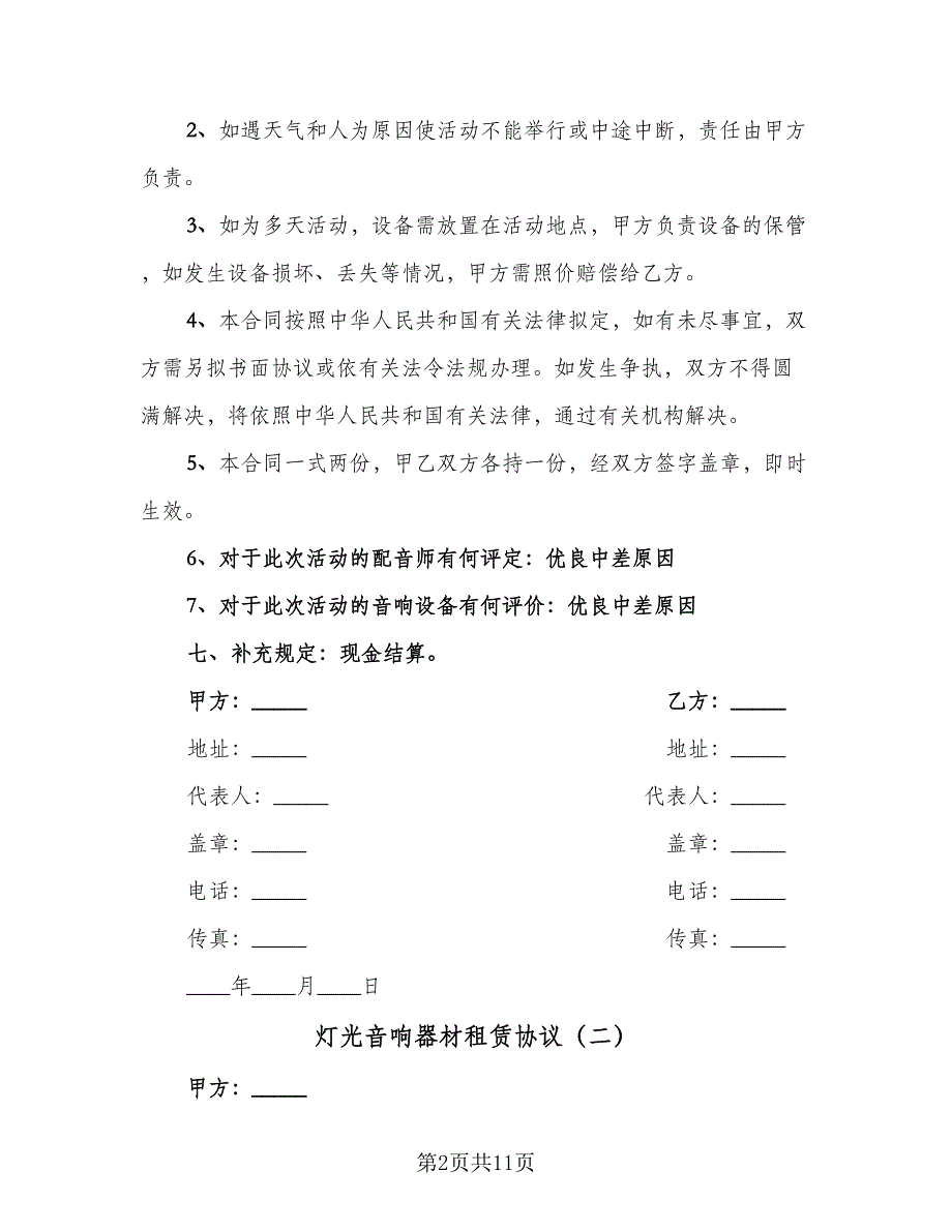 灯光音响器材租赁协议（四篇）.doc_第2页