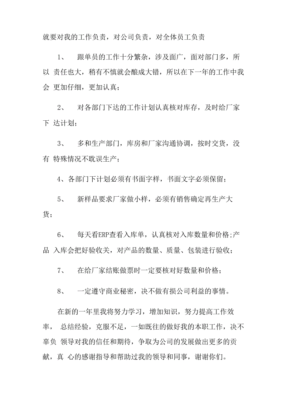 跟单员的工作计划_第2页