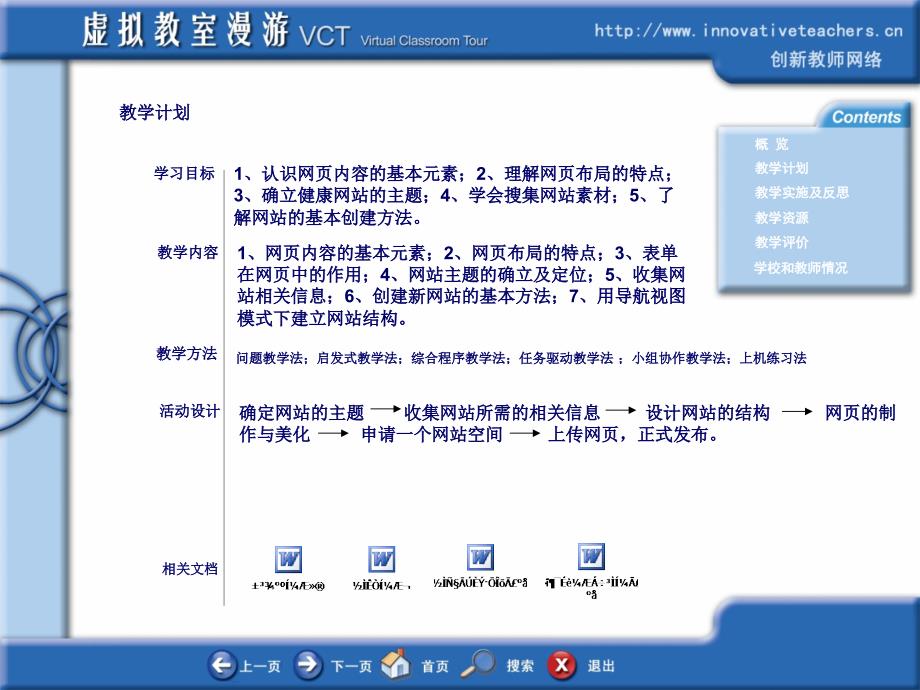 虚拟教室漫游VCT中文模板课件_第2页
