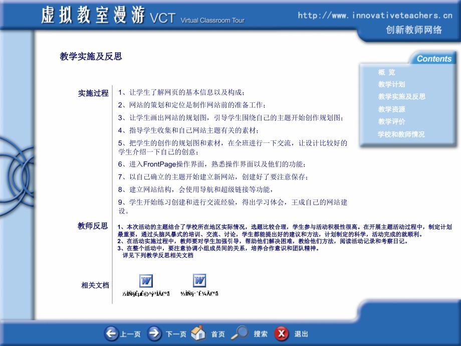 虚拟教室漫游VCT中文模板课件_第3页