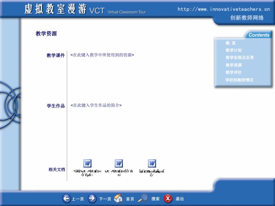 虚拟教室漫游VCT中文模板课件_第4页