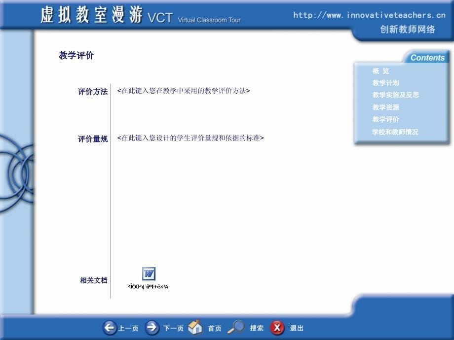 虚拟教室漫游VCT中文模板课件_第5页