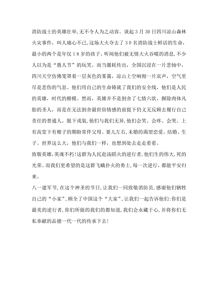 致敬逆行者建军节致敬最美逆行者的文章汇编_第2页