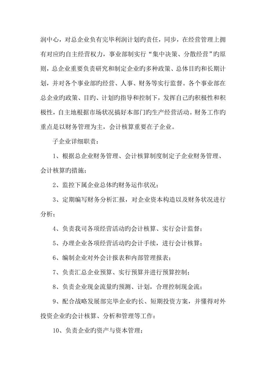 公司财务管理制度框架.doc_第5页