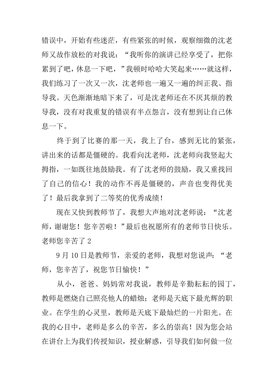 2023年老师您辛苦了（范例推荐）_第2页