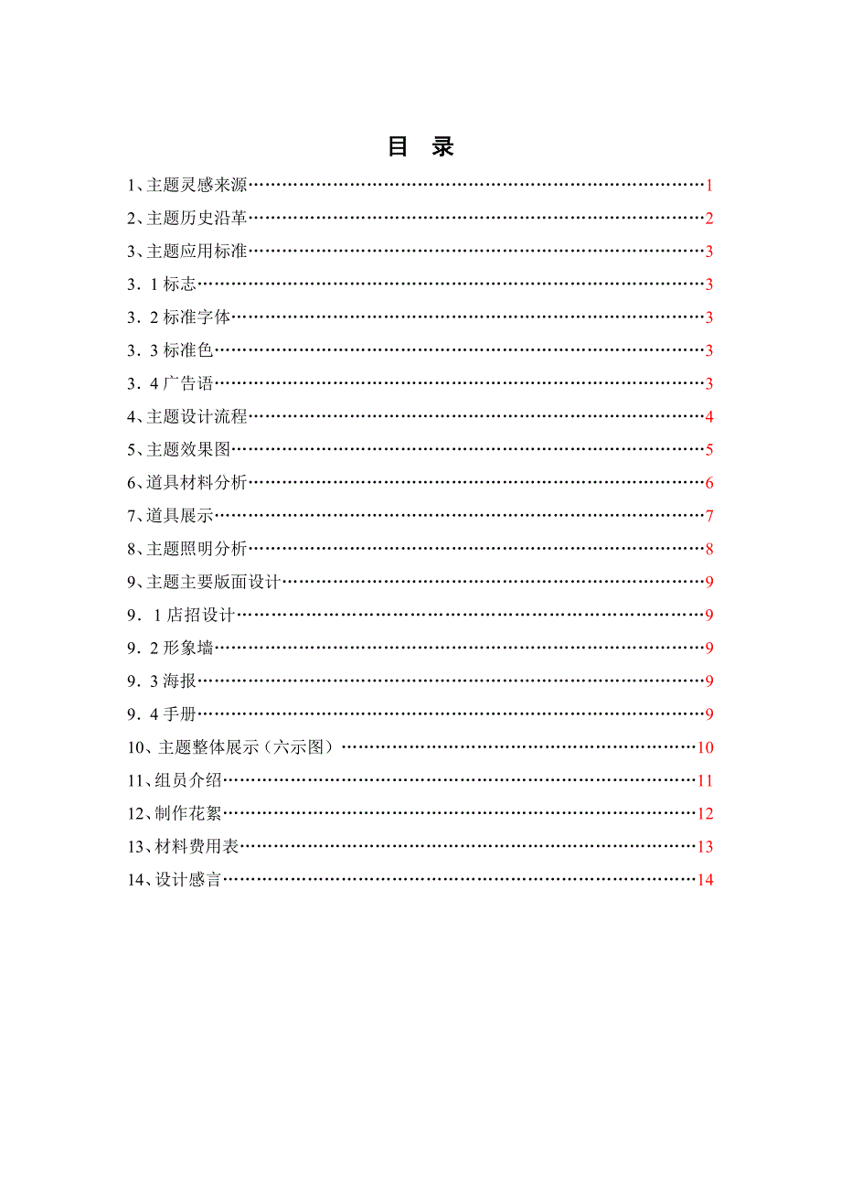 展示设计任务书2014模板_第2页