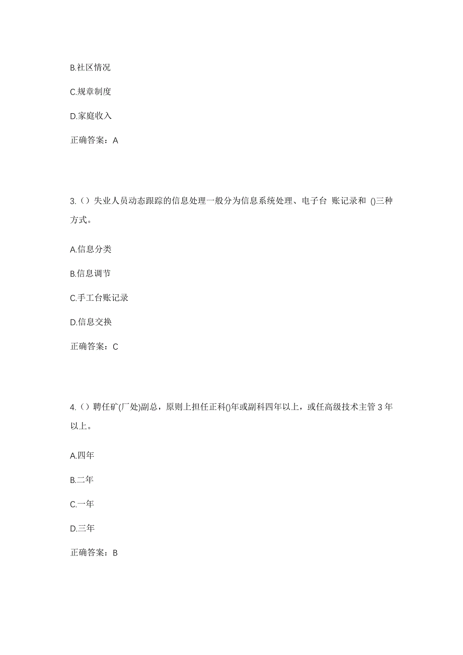 2023年重庆市渝北区洛碛镇高桥村社区工作人员考试模拟题含答案_第2页