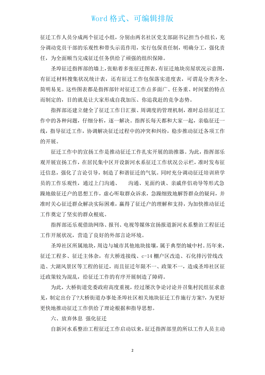 征地拆迁工作心得体会_征地拆迁工作个人总结与反思（汇编5篇）.docx_第2页