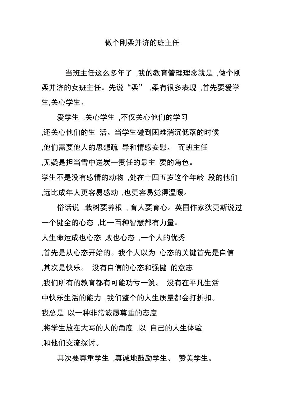 做个刚柔并济的班主任_第1页