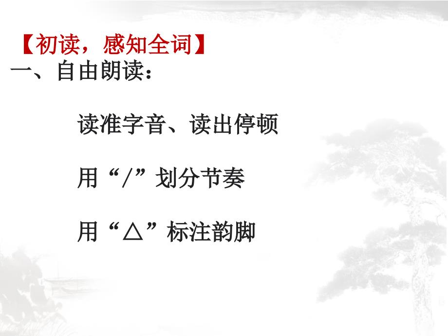 苏教版七年级语文上册四单元多彩四季诵读欣赏古代诗词三首研讨课件6_第3页