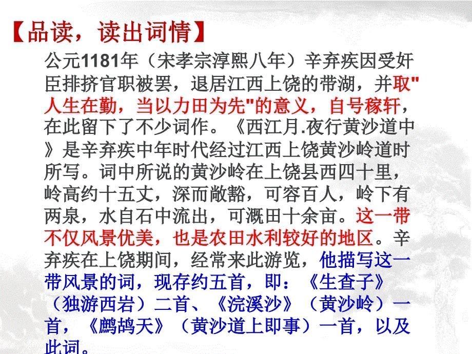 苏教版七年级语文上册四单元多彩四季诵读欣赏古代诗词三首研讨课件6_第5页