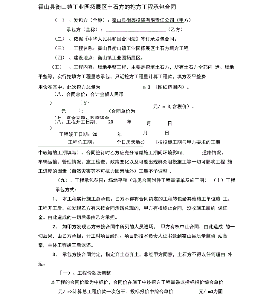 土石方的挖方工程承包合同_第1页