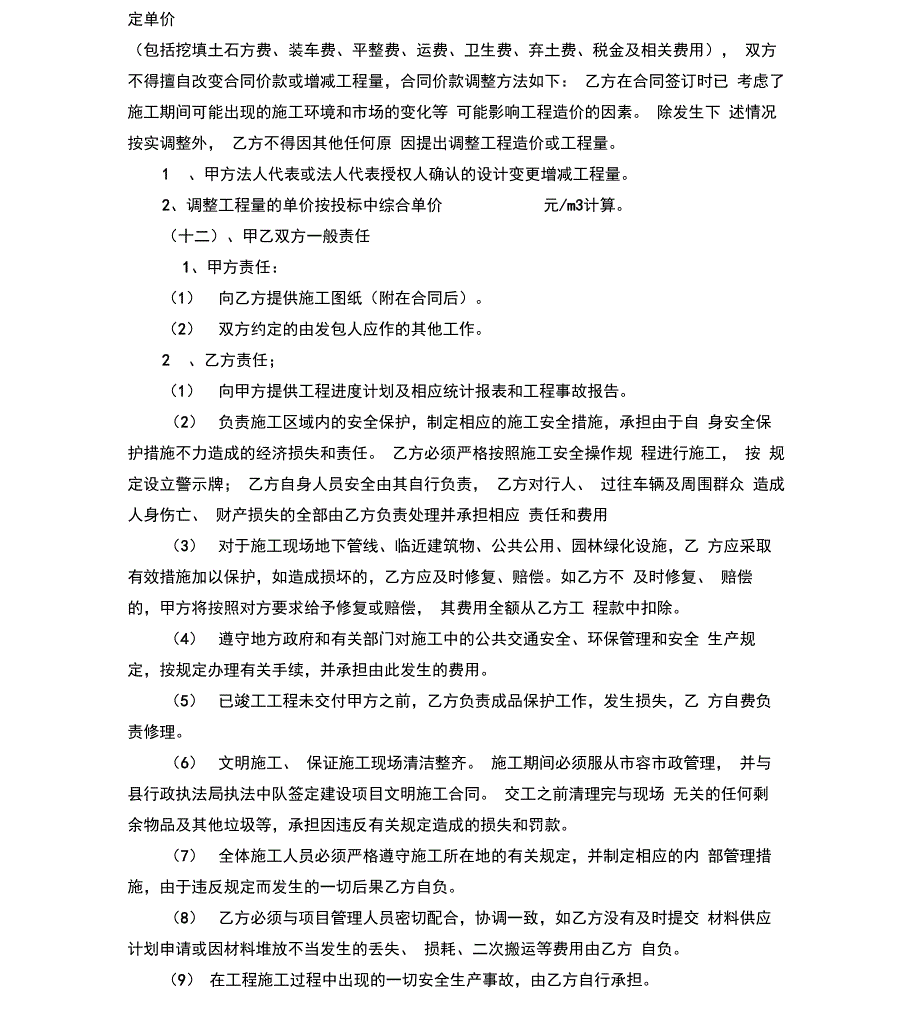 土石方的挖方工程承包合同_第2页