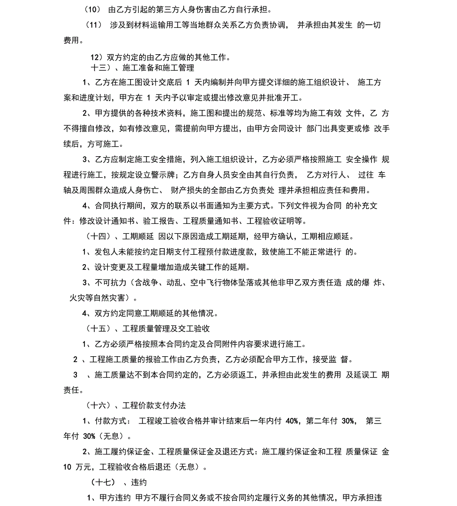 土石方的挖方工程承包合同_第3页