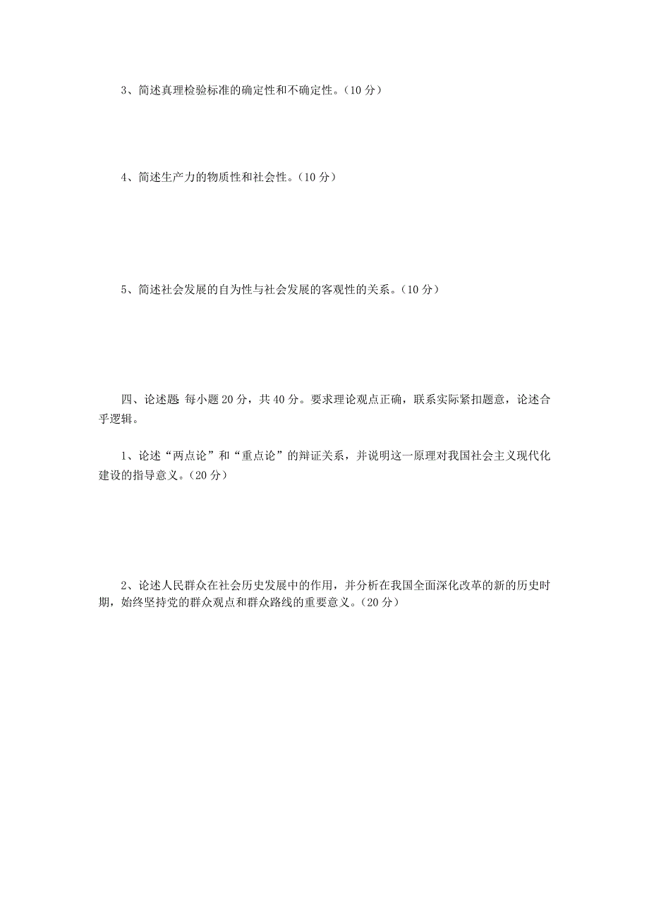 2015年重庆理工大学辩证唯物主义和历史唯物主义原理考研真题A卷_第3页