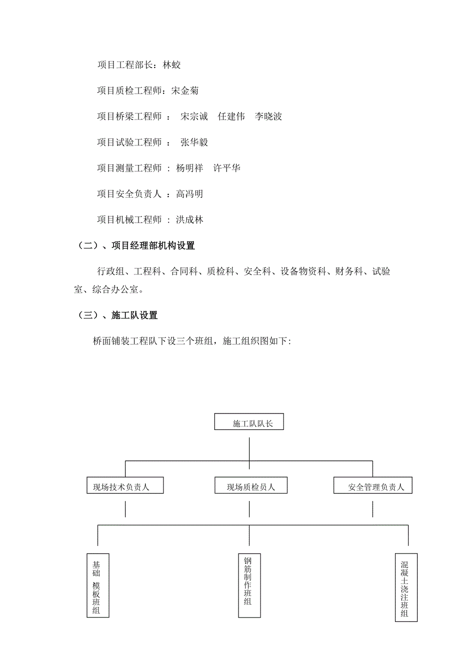 桥面铺装首件施工总结.doc_第2页