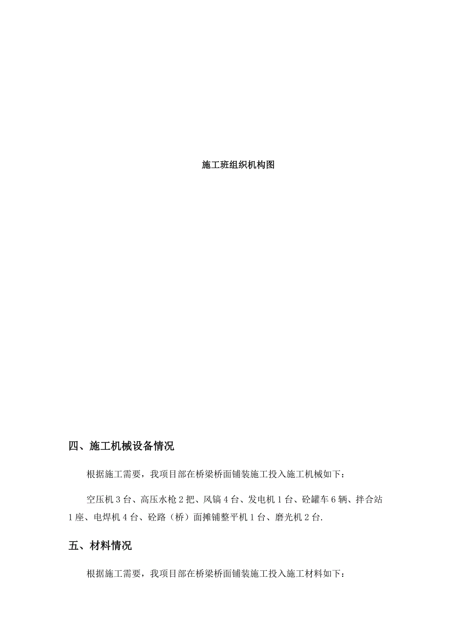 桥面铺装首件施工总结.doc_第3页