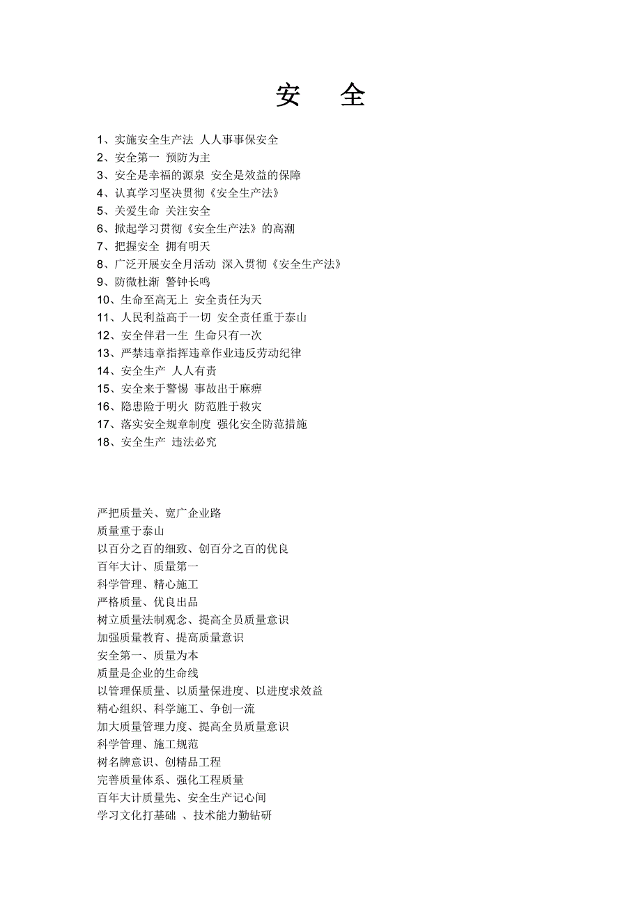 施工标语、,门联.doc_第2页