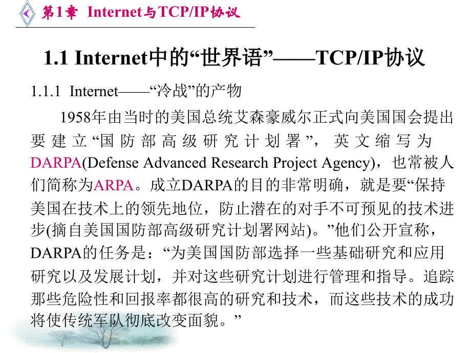 第1章 Internet与TCP协议_第3页