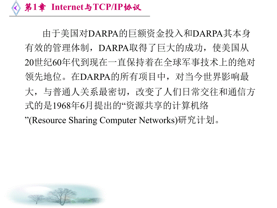 第1章 Internet与TCP协议_第4页