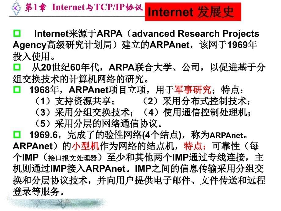 第1章 Internet与TCP协议_第5页