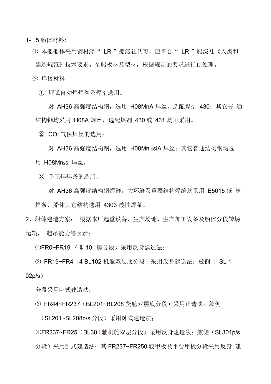 分享0135m—46teu集装箱船船体建造施工工艺_第2页