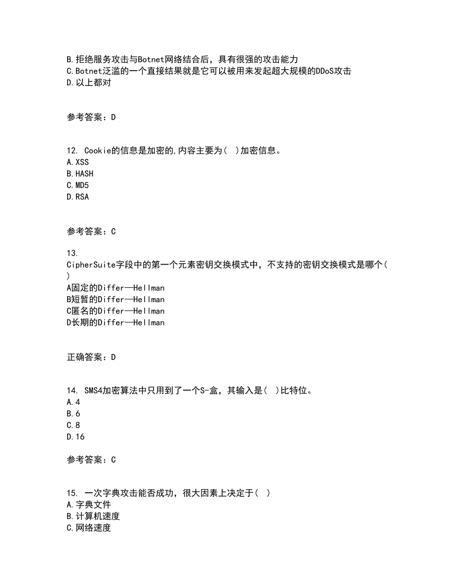 南开大学21秋《密码学》在线作业二答案参考96_第3页