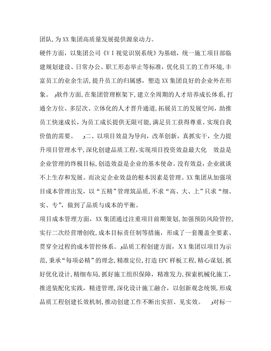 赴国内先进高速施工企业考察学习心得体会_第2页