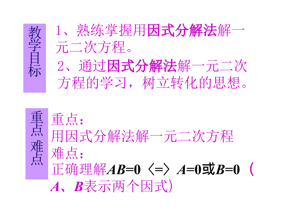 因式分解法解一元二次方程课件新人教版_第4页