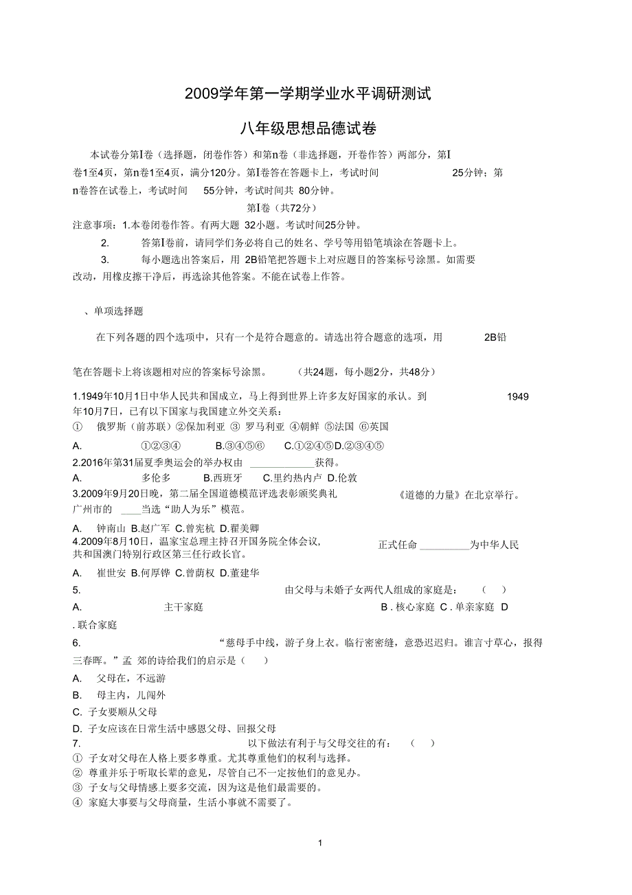 第一学期学业水平调研测试精_第1页