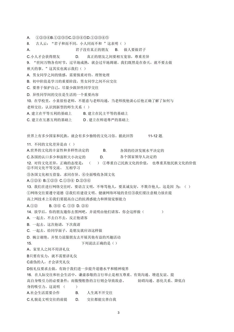 第一学期学业水平调研测试精_第3页