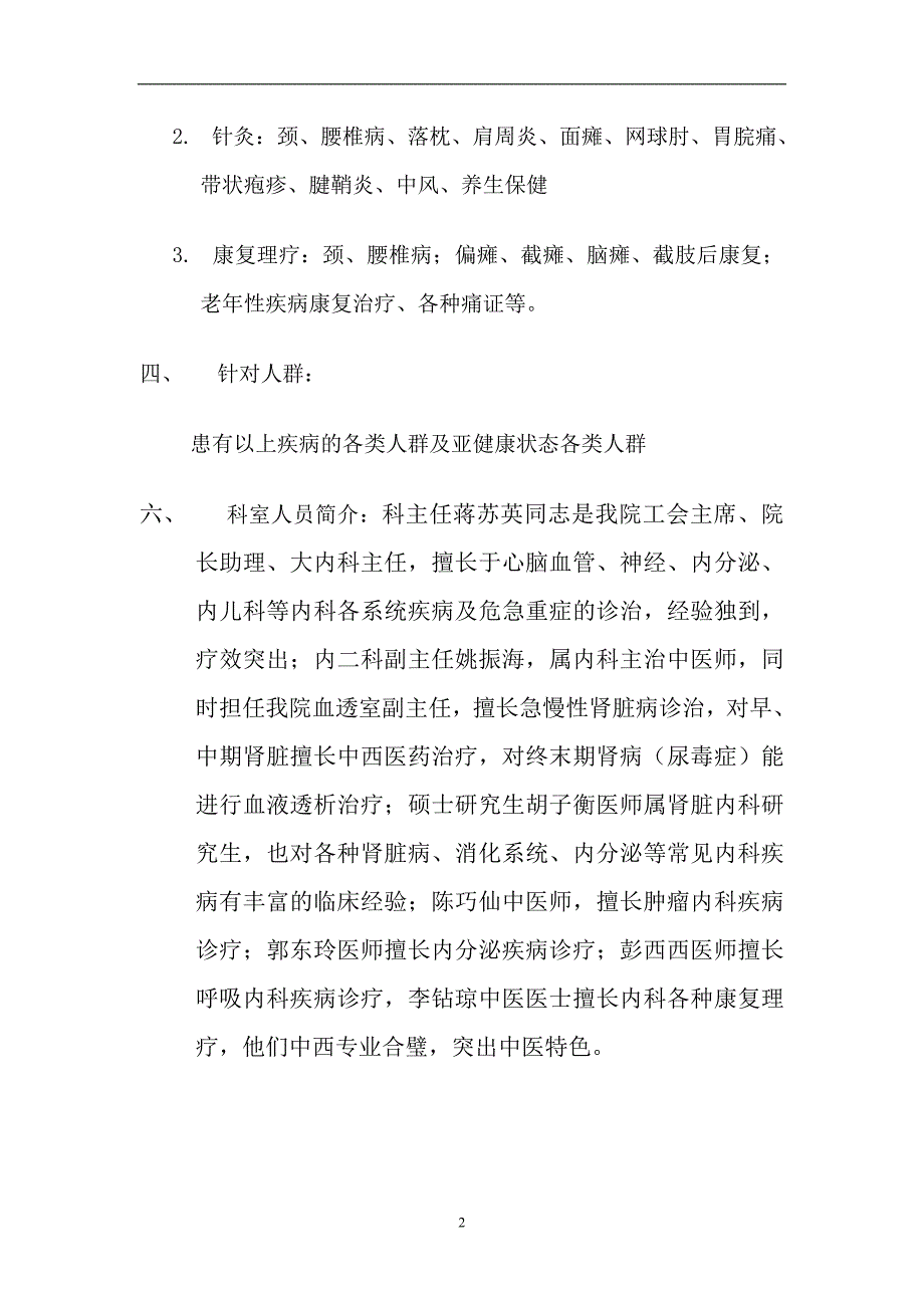 中医理疗室简介.doc_第2页