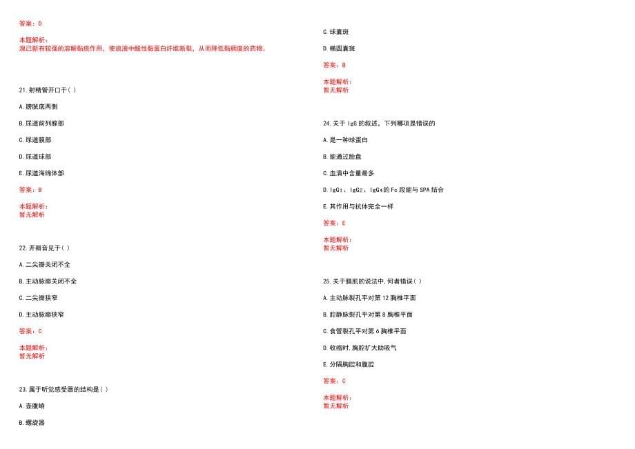 2023年奉化市第二医院招聘医学类专业人才考试历年高频考点试题含答案解析_第5页