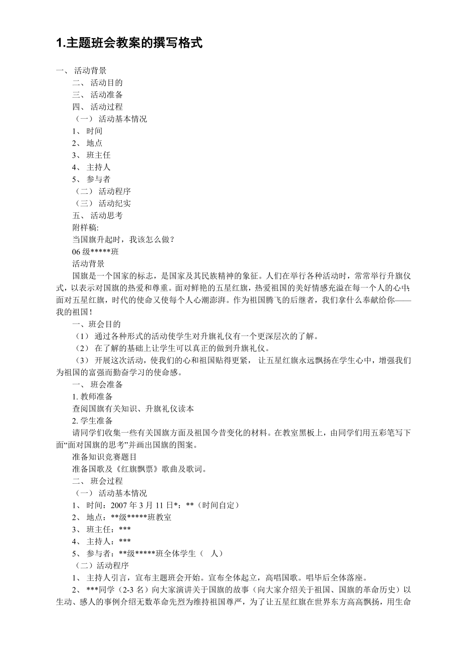 30个主题班会设计方案.doc_第2页