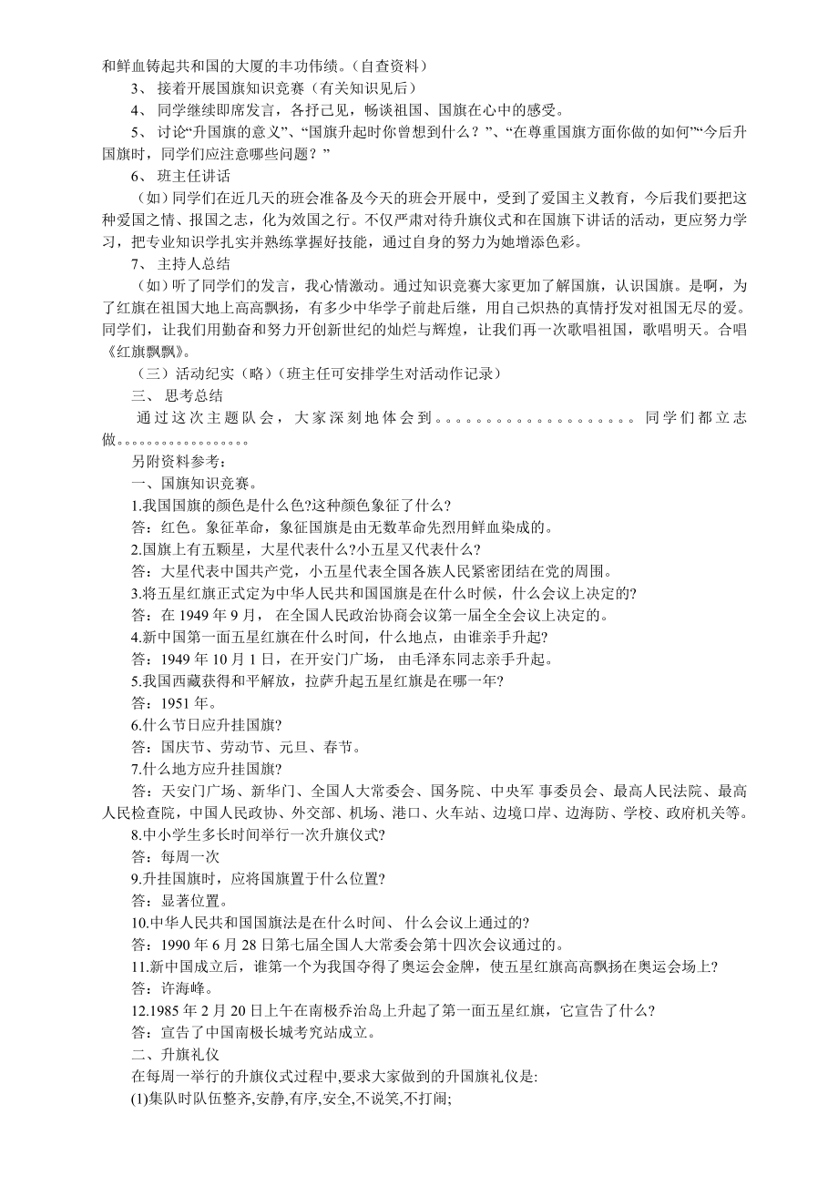 30个主题班会设计方案.doc_第3页