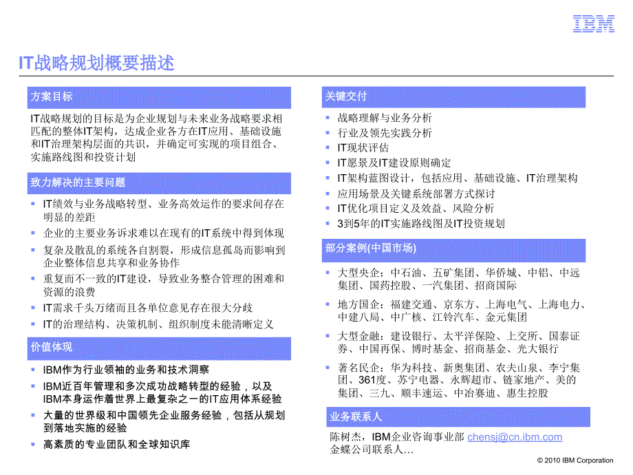 IBM咨询服务IT战略规划V1_第2页