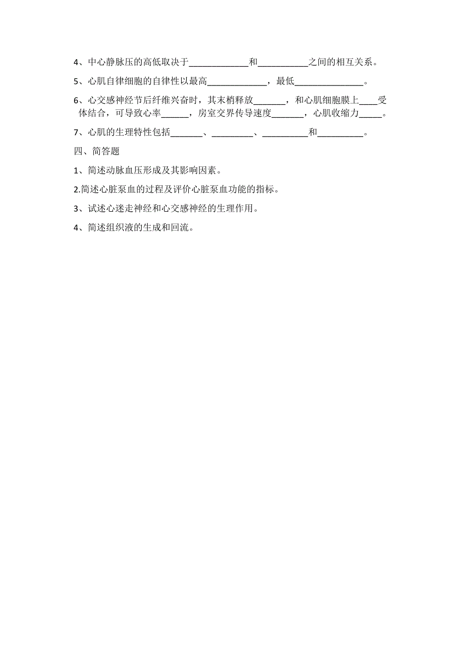 生理学 血液循环 练习题_第2页